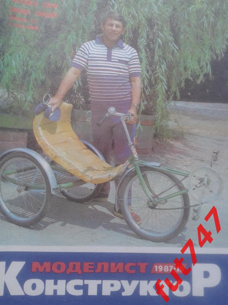 Моделист - конструктор №10 1987 год