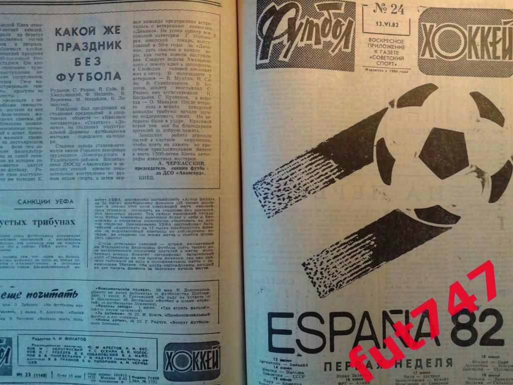 ФУТБОЛ-ХОККЕЙ неполная подшивка 1982 год дешево...Чемпионат мира в Испании.....