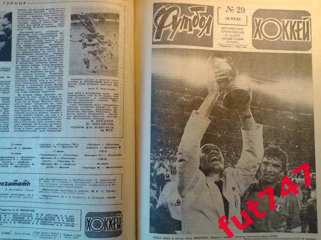 ФУТБОЛ-ХОККЕЙ неполная подшивка 1982 год дешево...Чемпионат мира в Испании..... 1