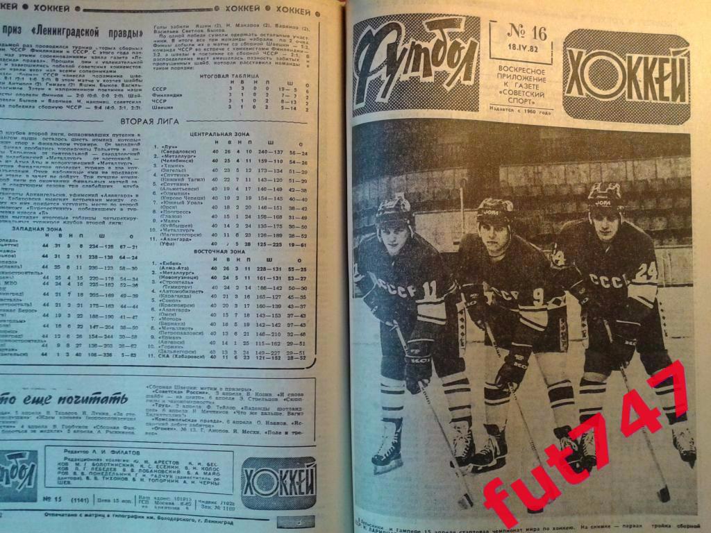 ФУТБОЛ-ХОККЕЙ неполная подшивка 1982 год дешево...Чемпионат мира в Испании..... 2