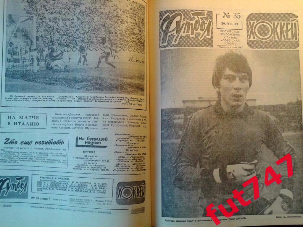 ФУТБОЛ-ХОККЕЙ неполная подшивка 1982 год дешево...Чемпионат мира в Испании..... 3