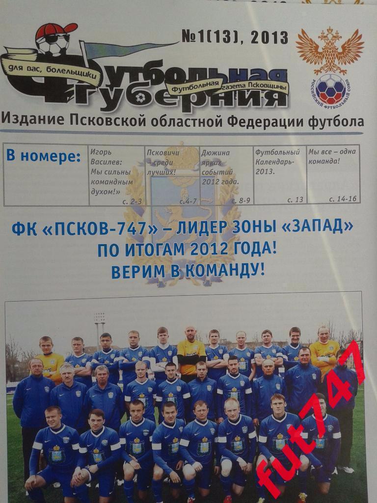 Футбольная губерния 2013 год №1