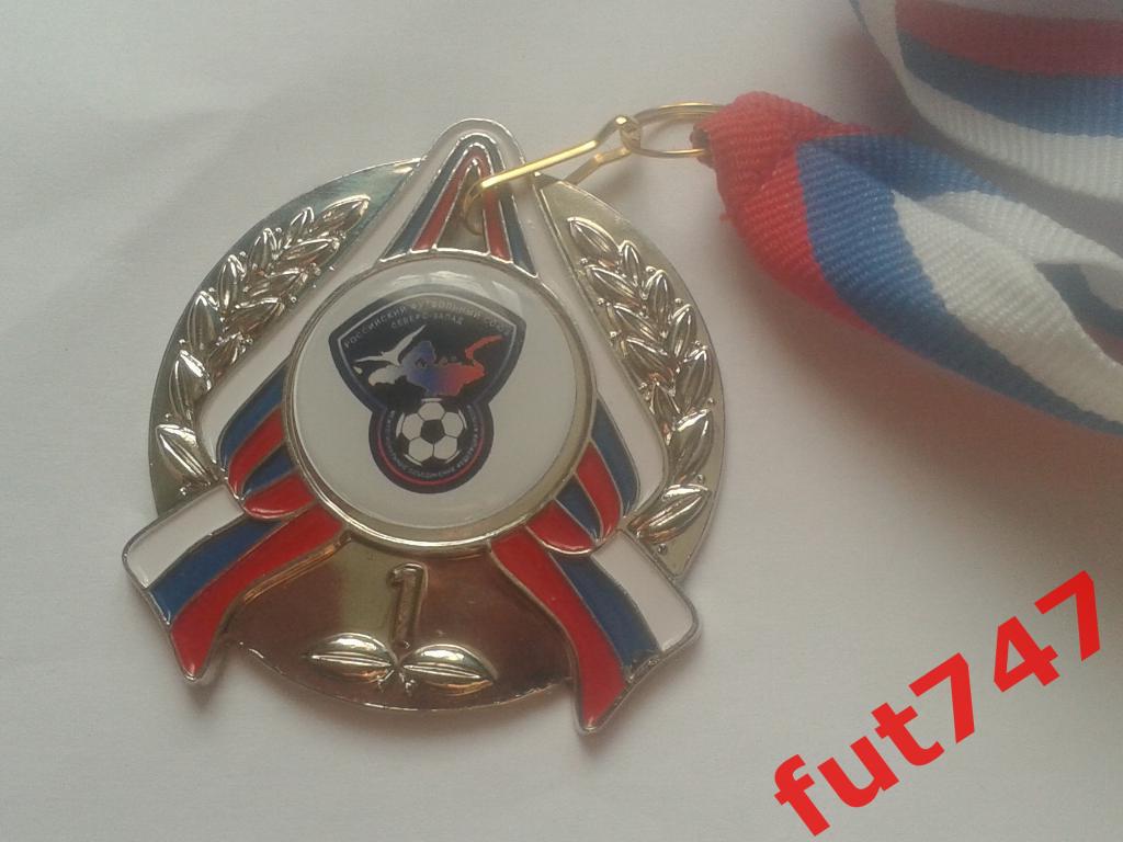 футбольная медаль ...2018 год....МРО Северо-Запад....