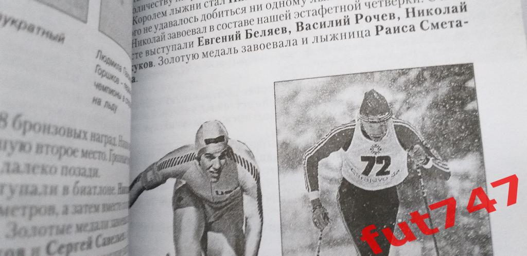 1999 год Твой олимпийский учебник изд.Советский спорт..... 5