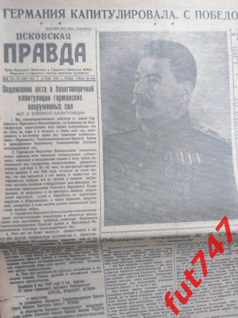 7 мая 2015 год спецвыпуск Псковской правды.... 1