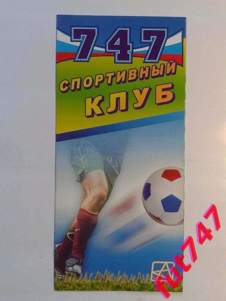 календарь ФК 747 г.Псков 2006 год