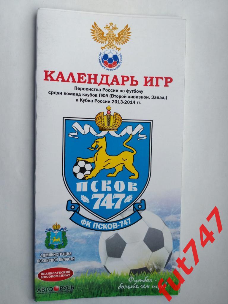 Буклет календарь игр 2013-2014 год Запад ПСКОВ