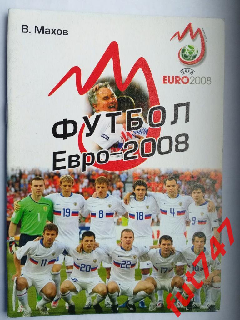 2008 год Издательство г.Пскова Чемпионат Европы....