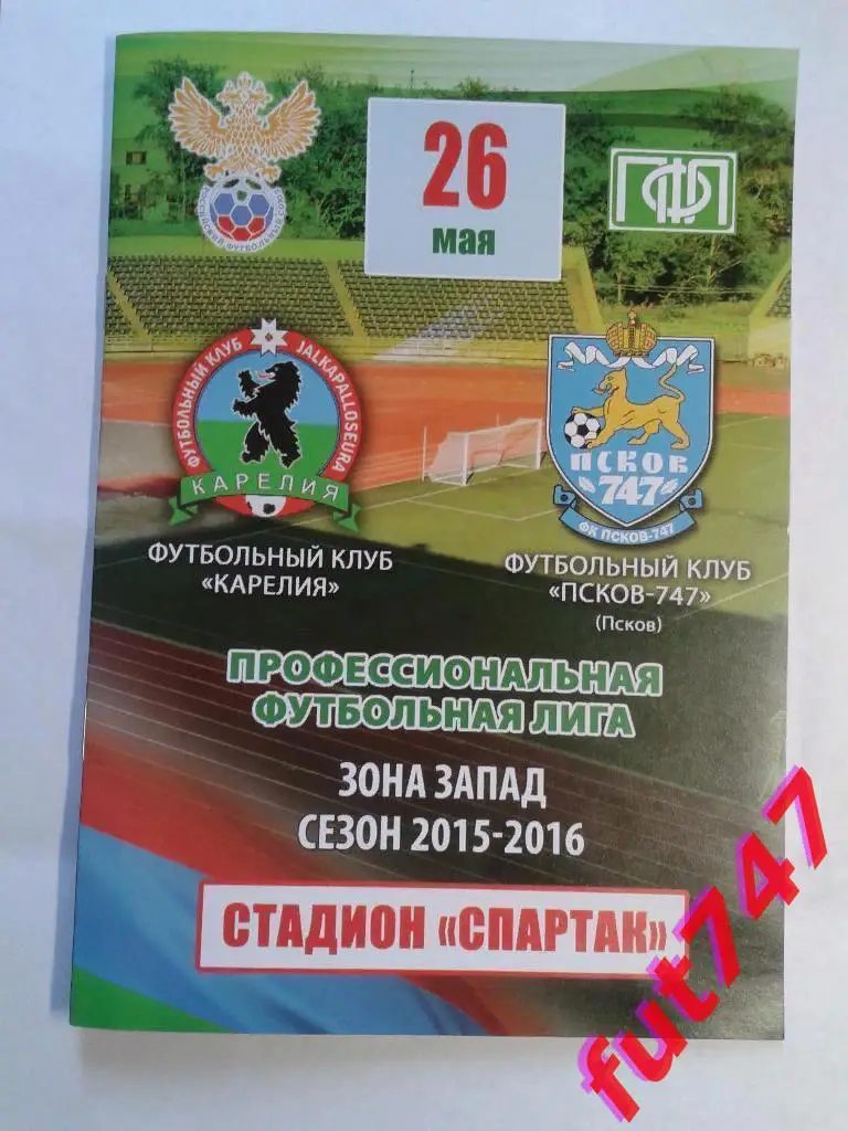 26.05.2016 год Карелия Петрозаводск - Псков-747