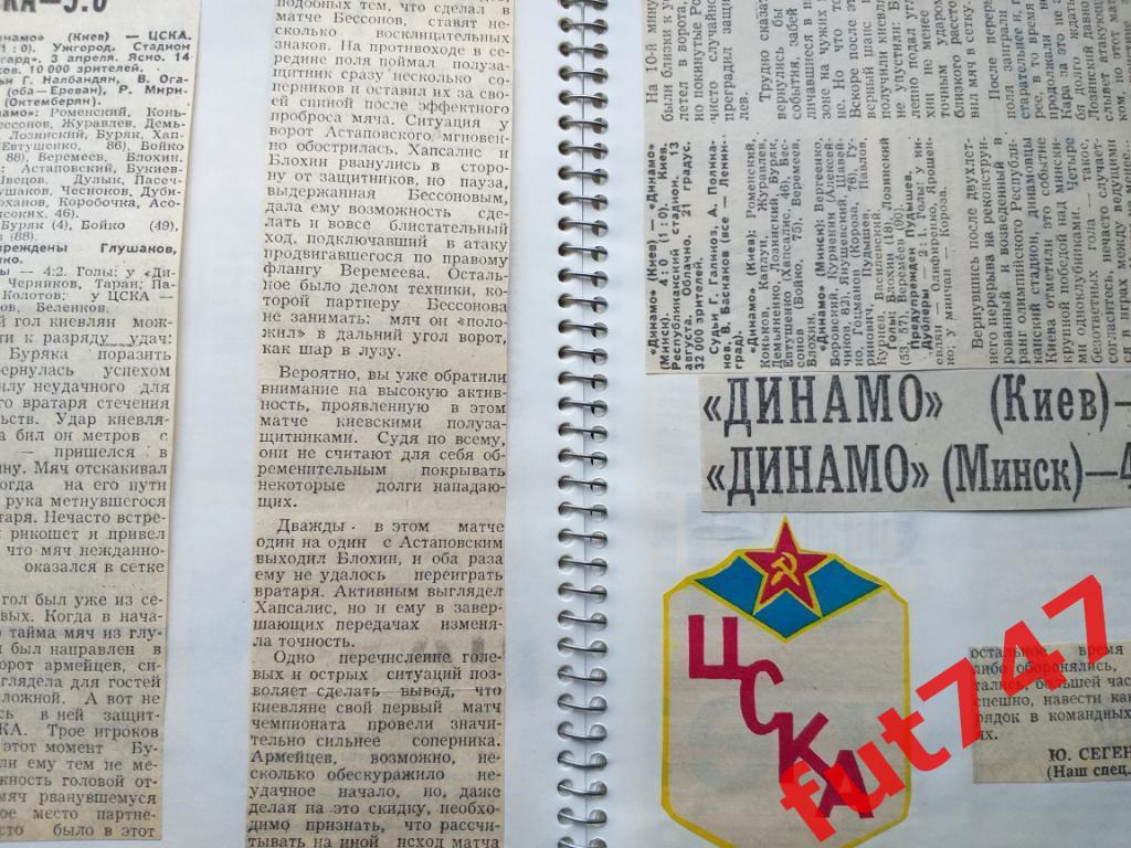 Отчеты о матчах чемпионата СССР из советских газет....Динамо Киев....и др. 6