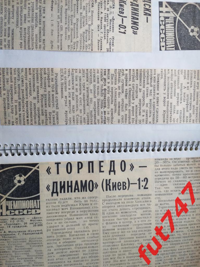 Отчеты о матчах чемпионата СССР из советских газет....Динамо Киев....и др. 7