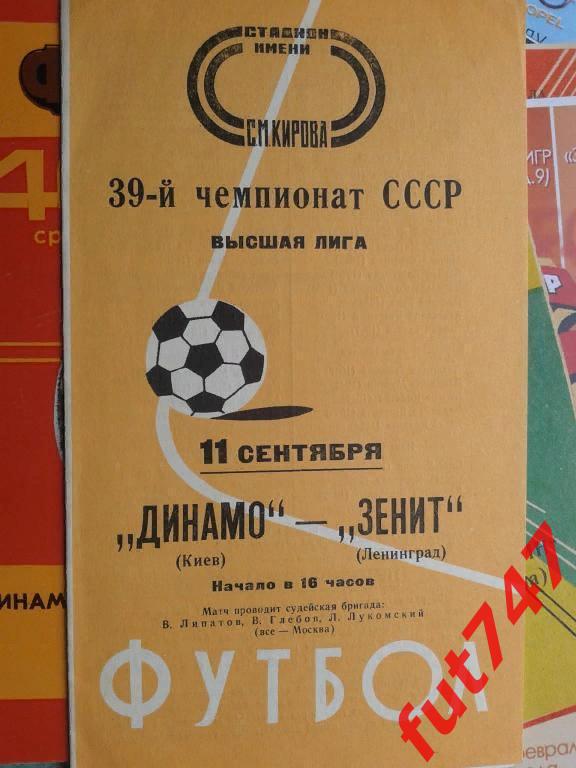 39 чемпионат Зенит - Динамо Киев