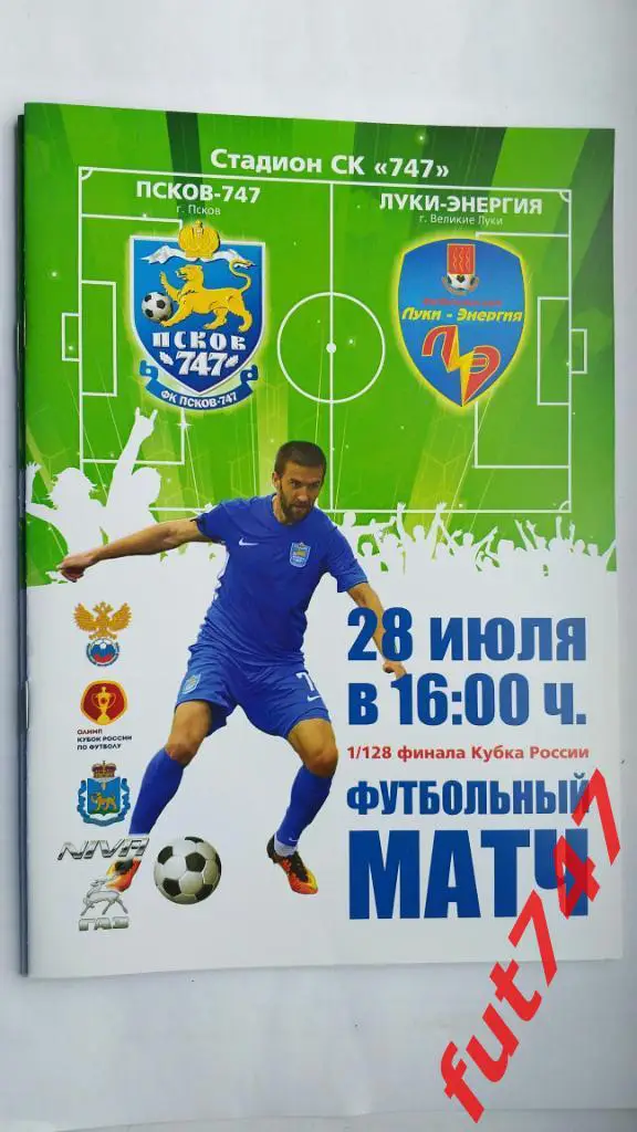 28.07.2019 год ФК Псков-747 - ФК Луки-Энергия.....Кубок России 1/128