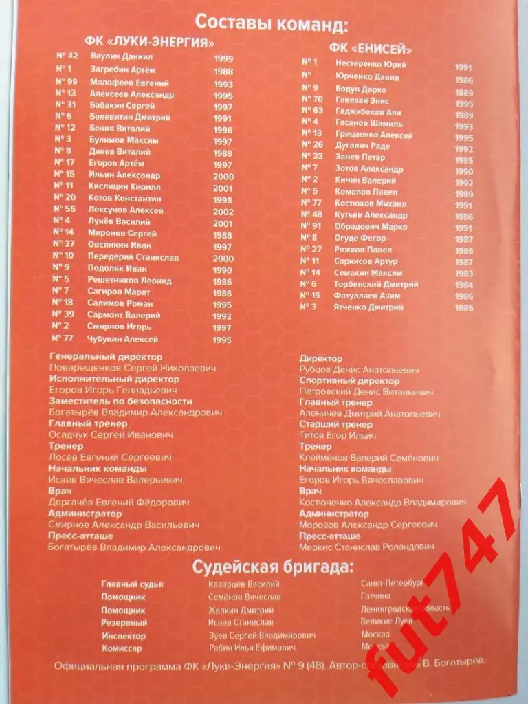 1/16 Кубка России...26.09.2018 год.....ФК Луки-Энергия -ФК Енисей Красноярск 1