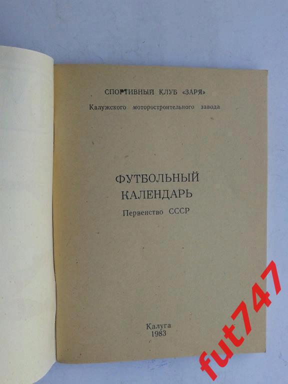 Региональные календари-справочники Калуга 1983 год 1