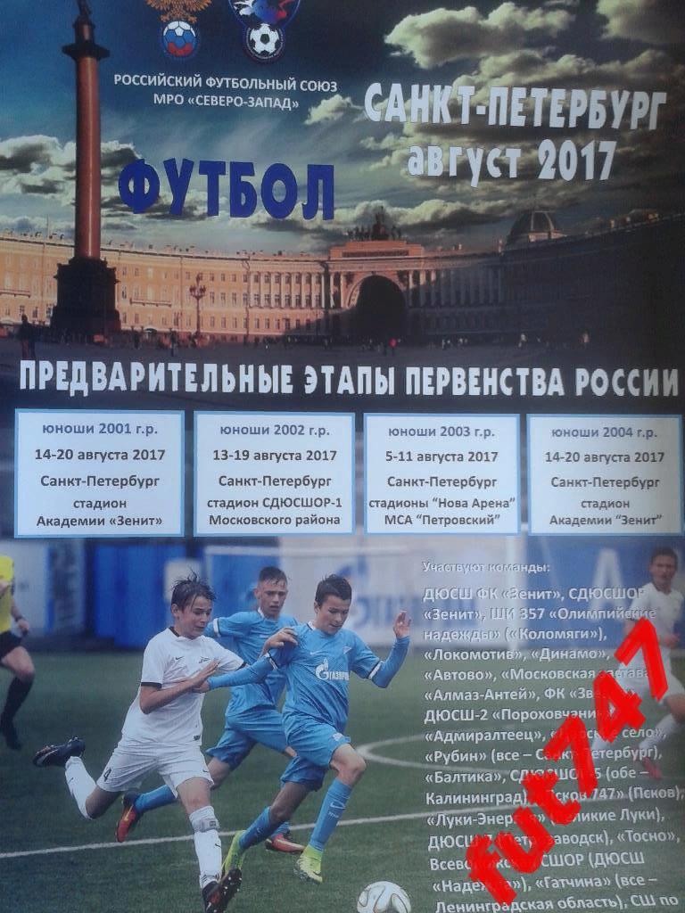 афиша МРО Северо-Запад 2017 год(2)