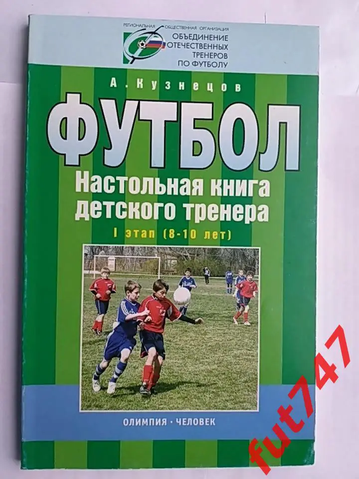 Футбол....2007 год 1