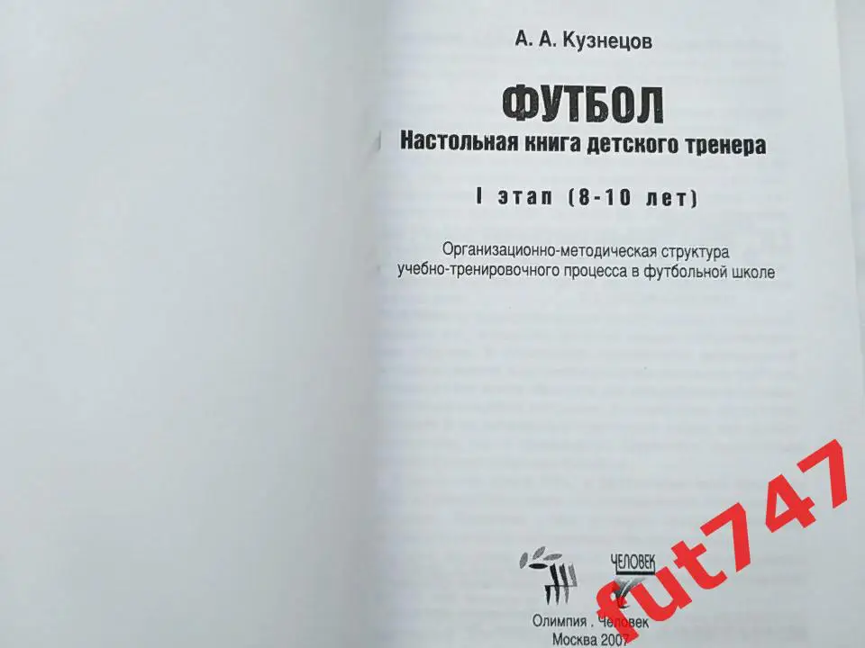 Футбол....2007 год 2