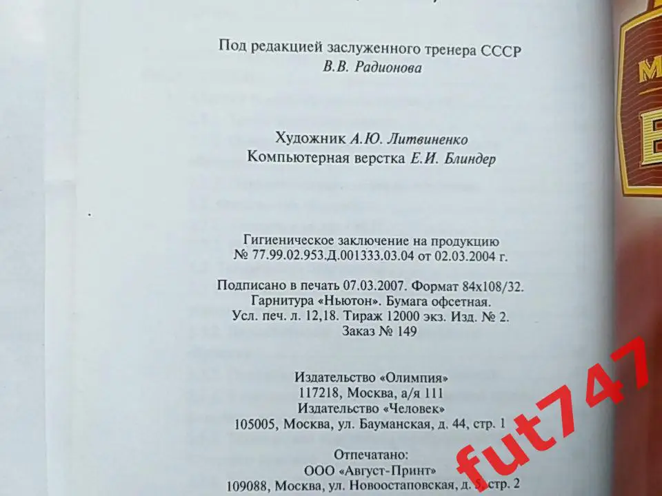 Футбол....2007 год 3