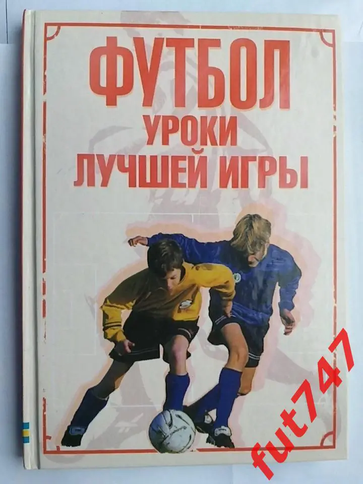 Футбол....2008 год