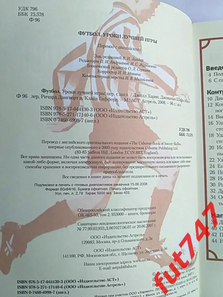 Футбол....2008 год 7
