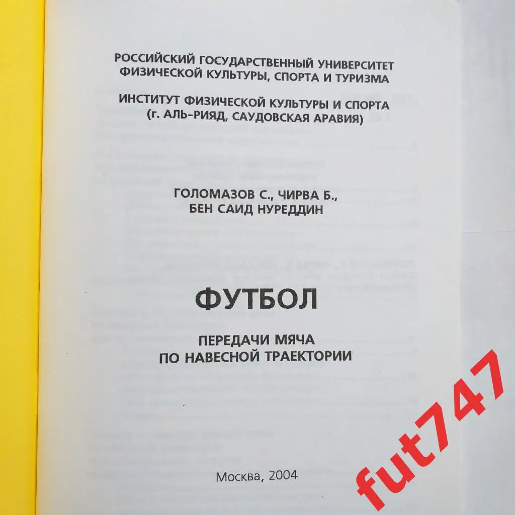 Футбол....2004 год №23 2