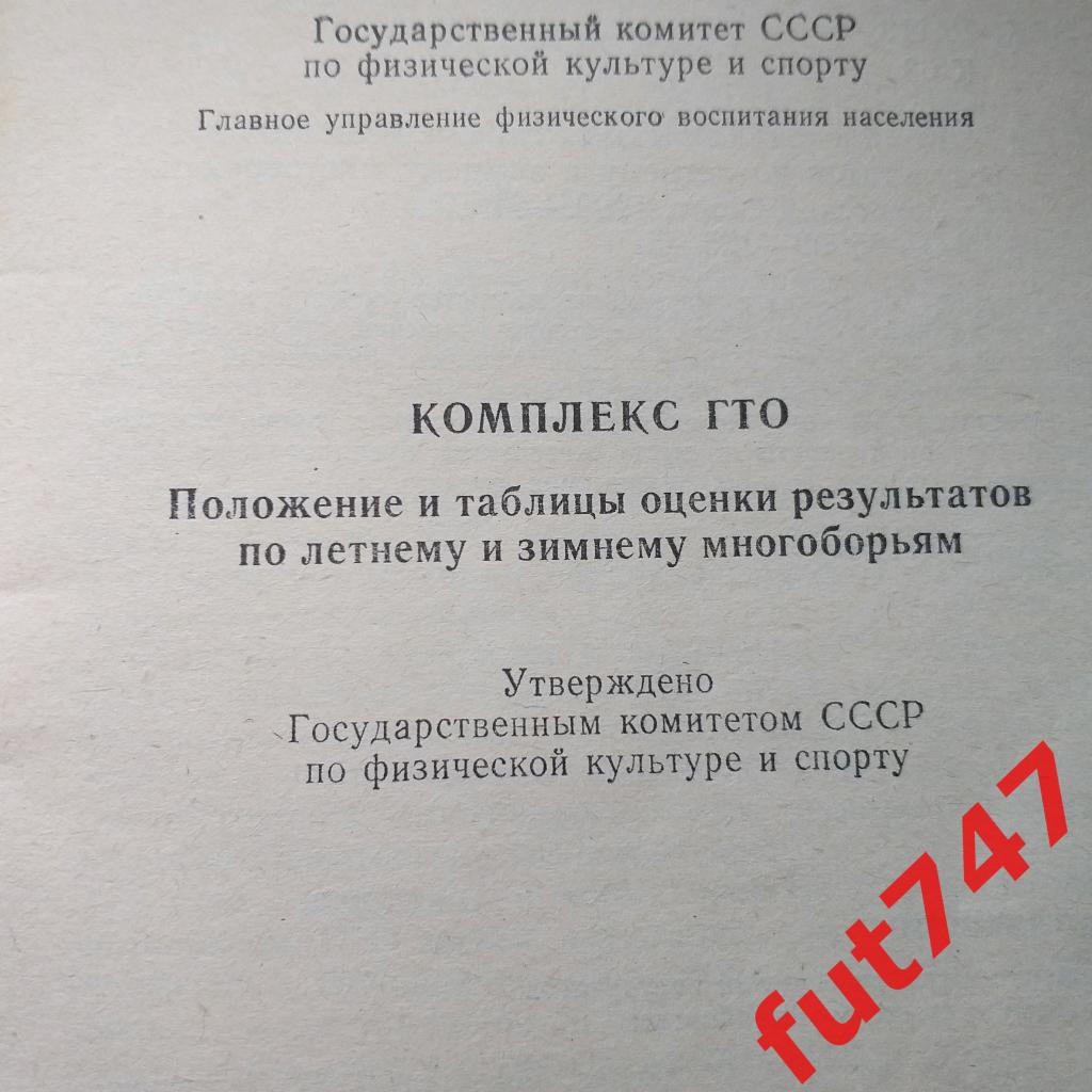 1990 год Комплекс ГТО..... 3