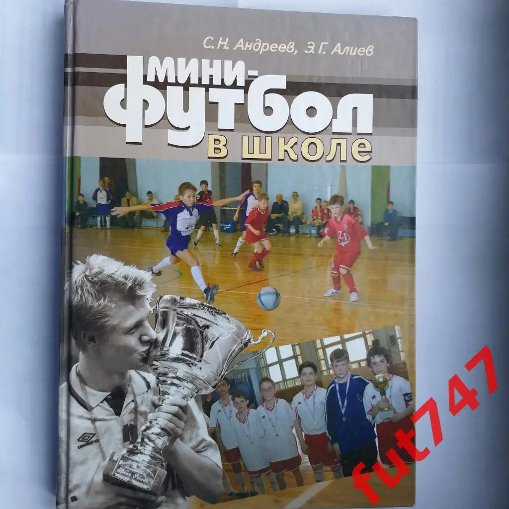 2006 год Мини футбол в школе......