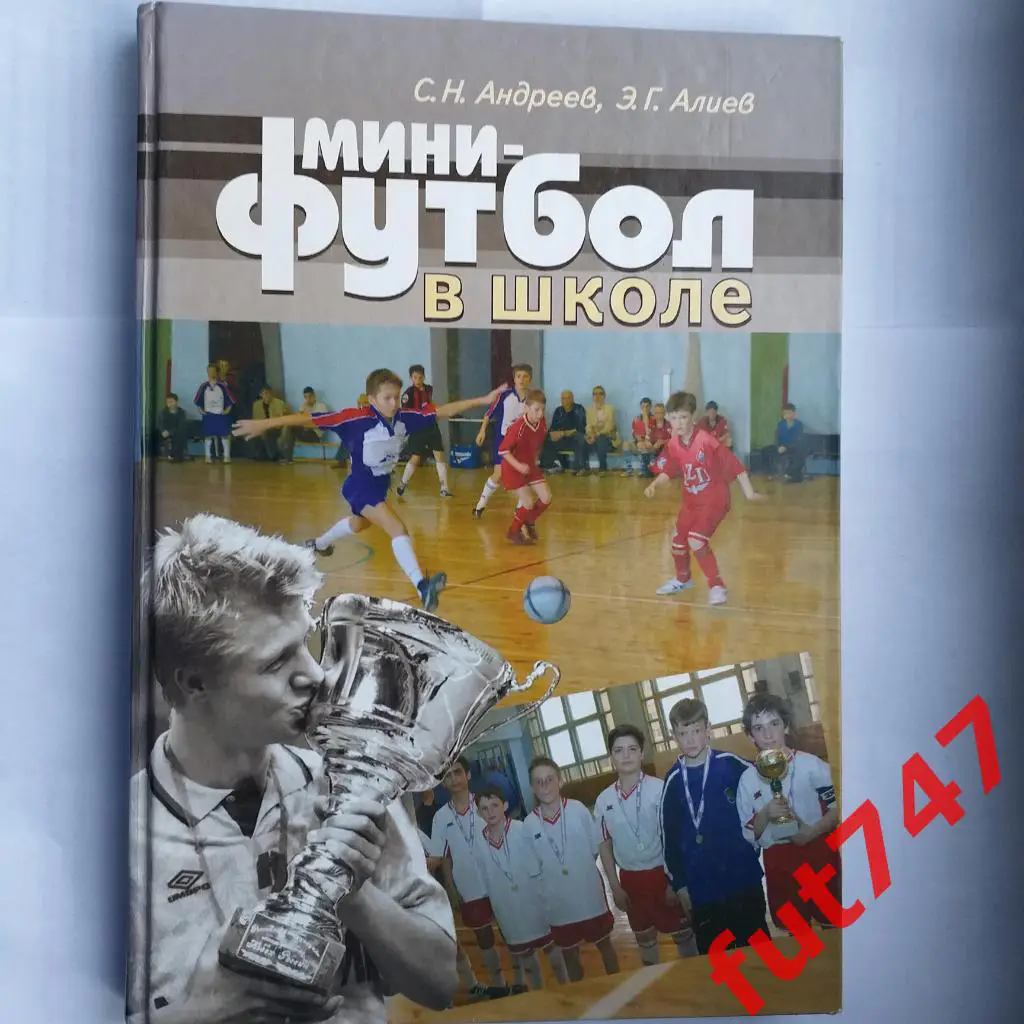 2006 год Мини футбол в школе...... 1