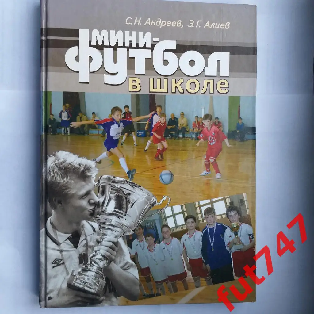 2006 год Мини футбол в школе...... 2