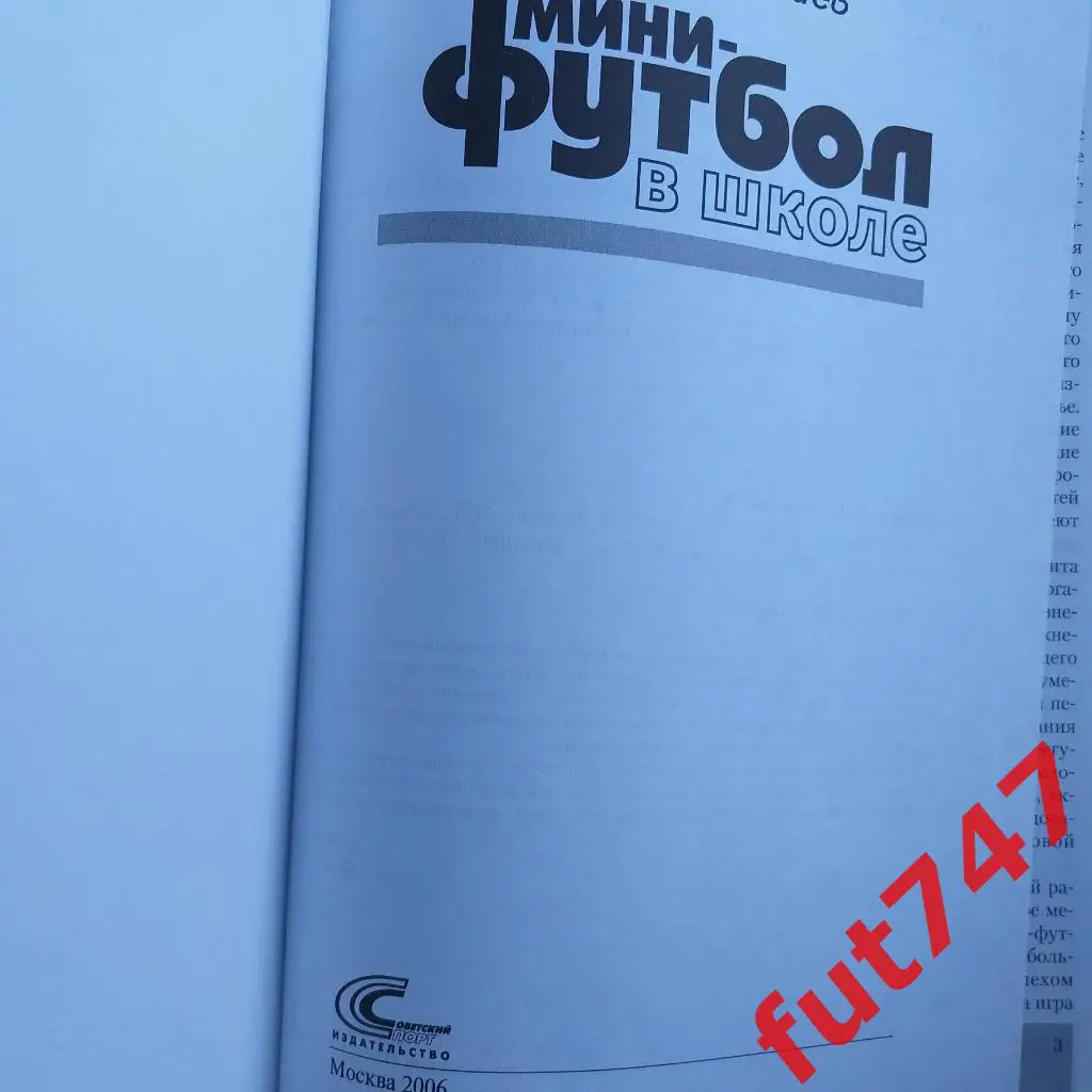 2006 год Мини футбол в школе...... 3