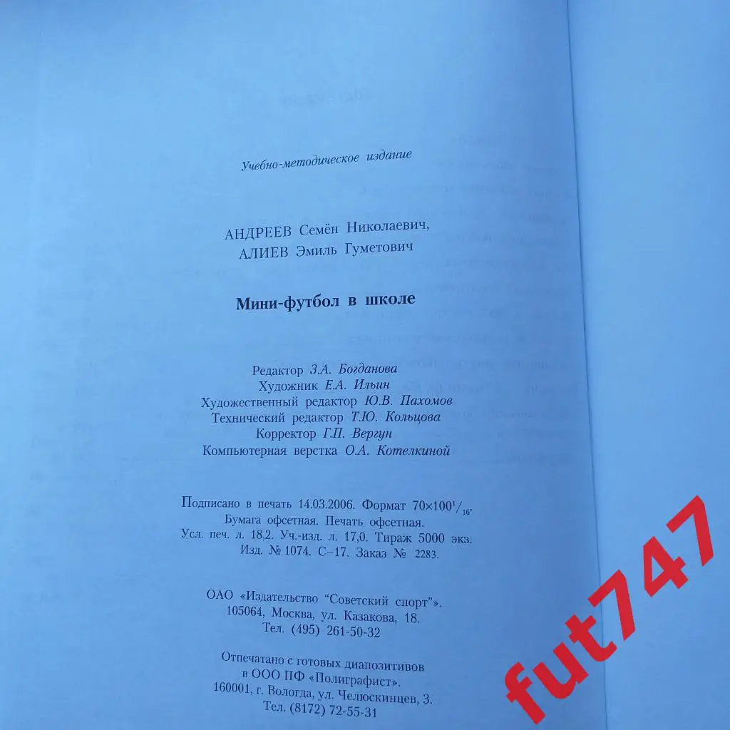 2006 год Мини футбол в школе...... 4