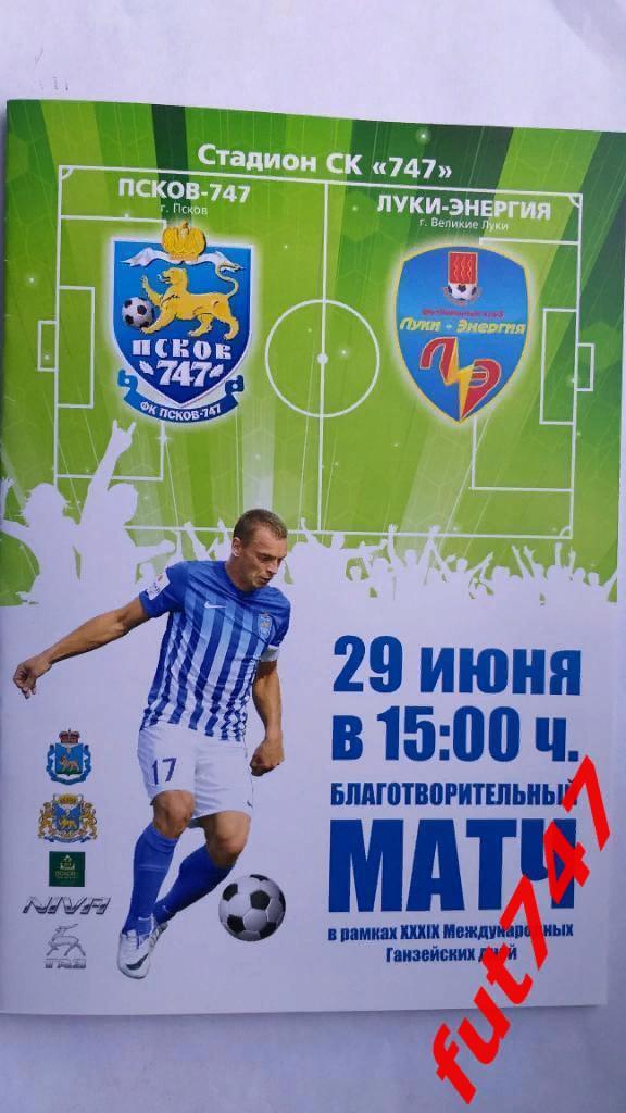 Благотворительный матч....... 29.06.2019 ФК Псков-747- Луки-Энергия