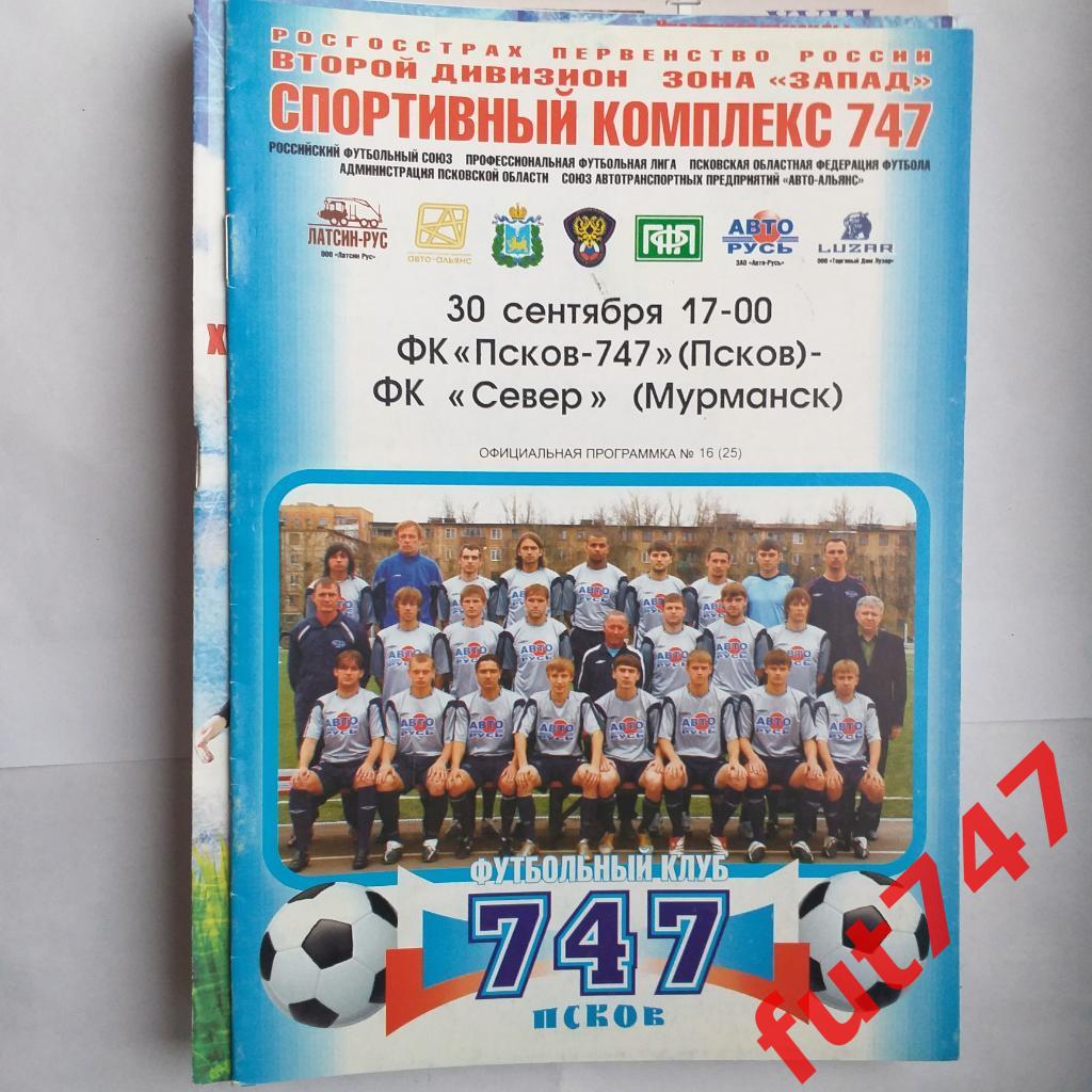 30.09.2008 год ПСКОВ-747 - ФК Север Мурманск (1)