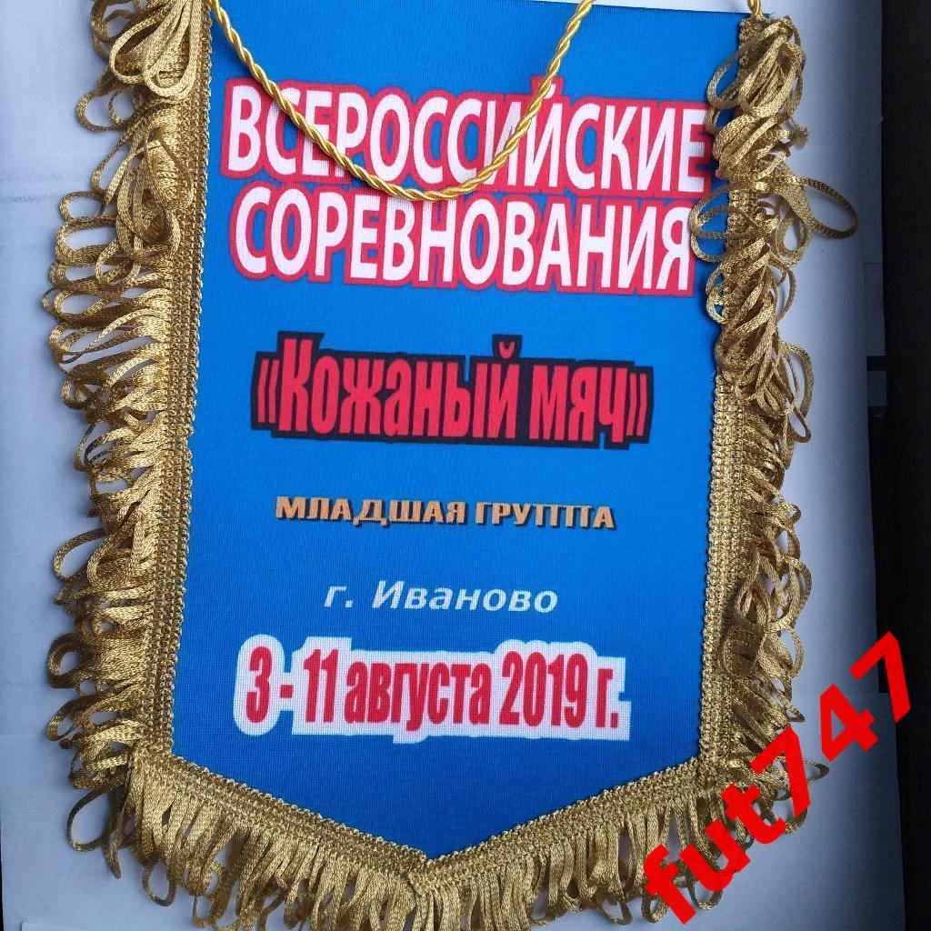 2019 год Кожаный мяч всероссийский финал г.Иваново.....