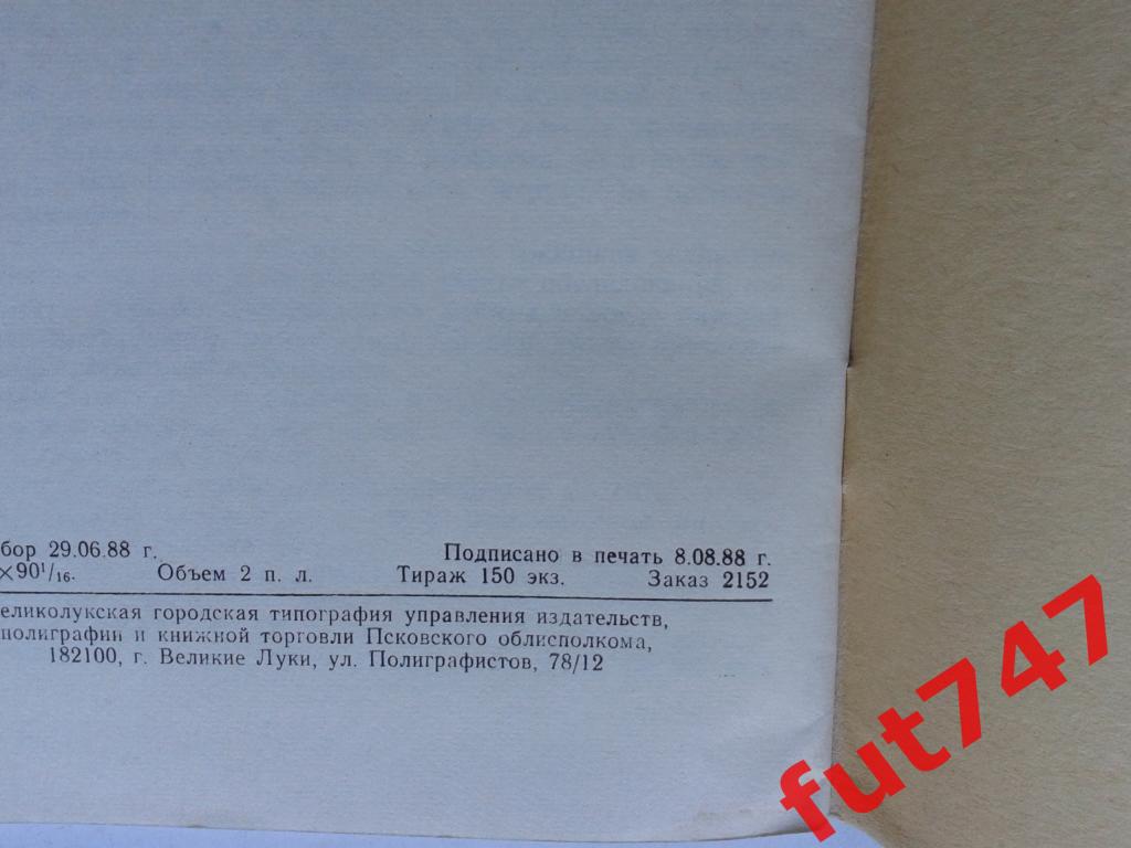 1988 год Особенности учебно-тренировочного процесса юных спортсменов 1