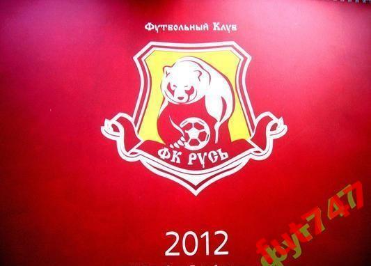календарь 2012 года ФК Русь Санкт-Петербург