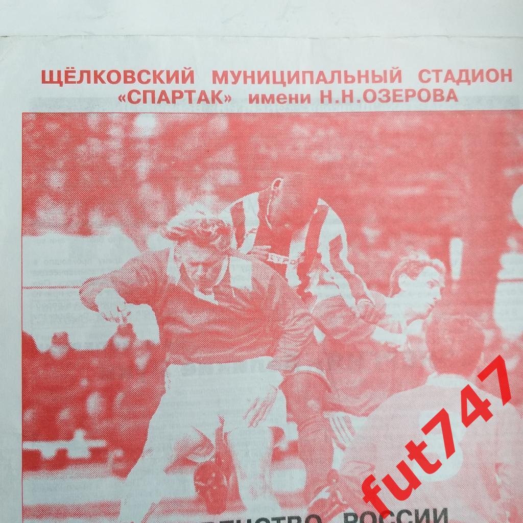 1999 год 21 октября Спартак Щелково - Энергия В.Луки 1