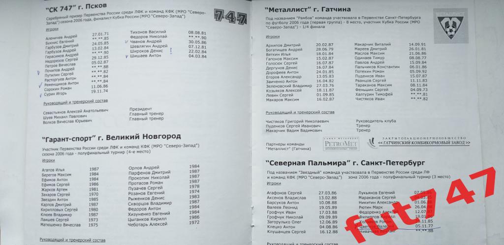 2007 год На призы Российской газеты С.-Петербург 2