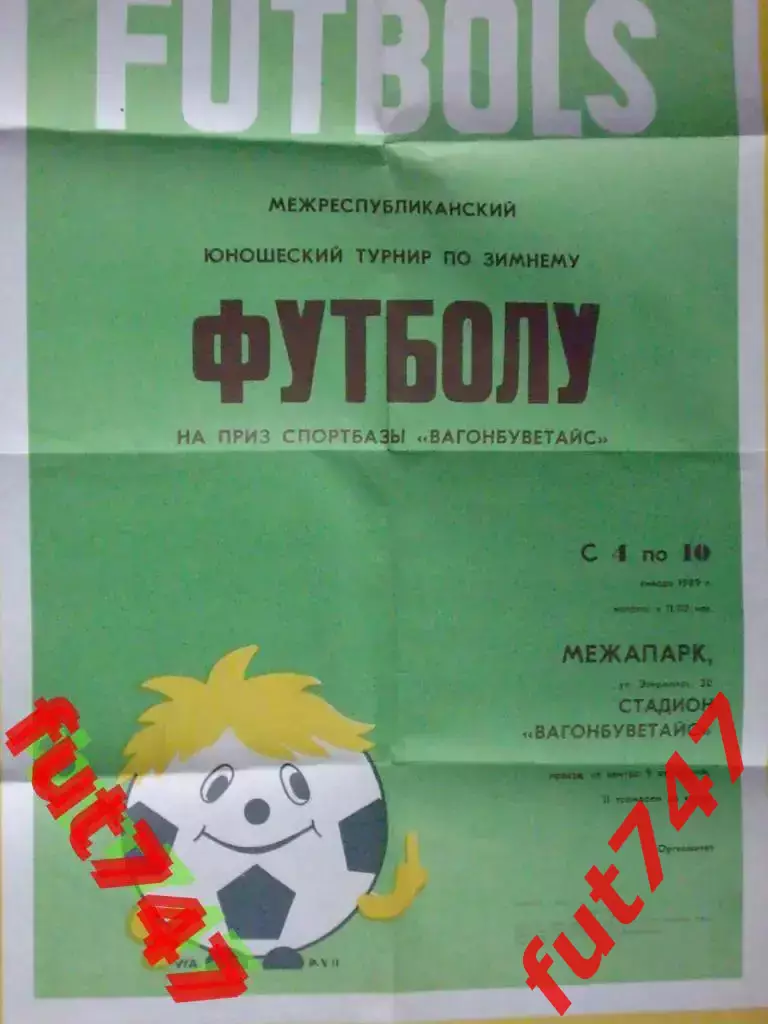 афиша СССР ( редкая)1988 год Рига Межреспубликанский турнир....