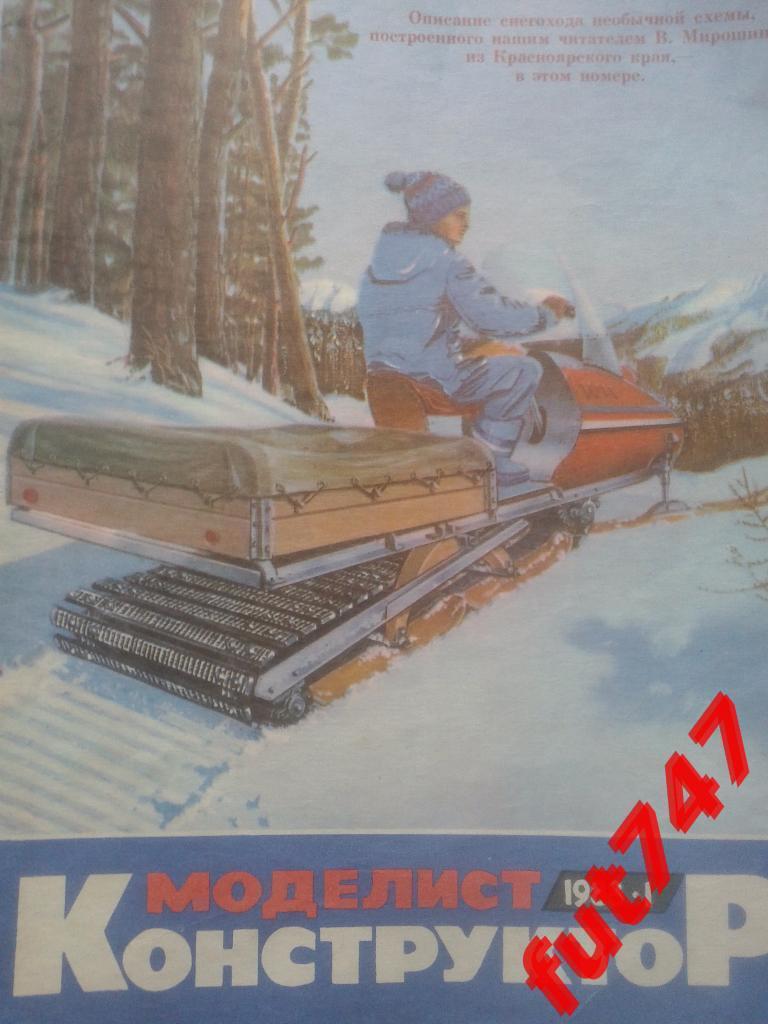Моделист - конструктор №1 1988 год