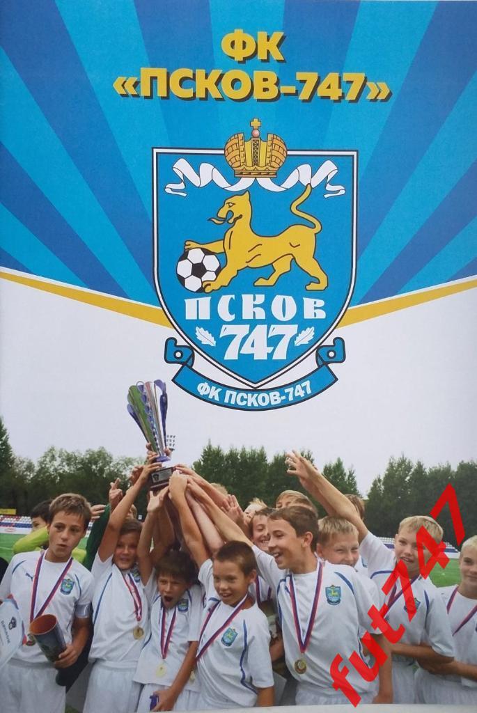ФК Псков-747....в буклете футбольная школа