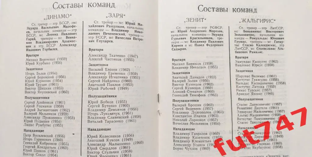 1982 год Кубок СССР зональный турнир Ленинград..... 1