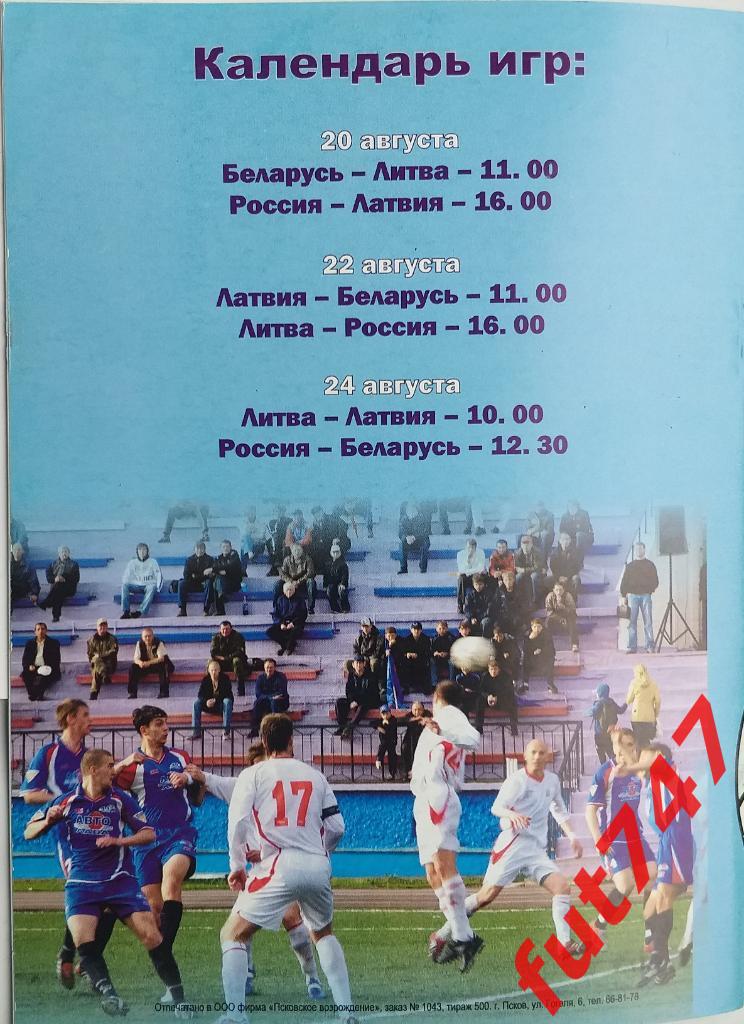 2007 год Международный турнир сборных 1992 г.р.г.Псков 5