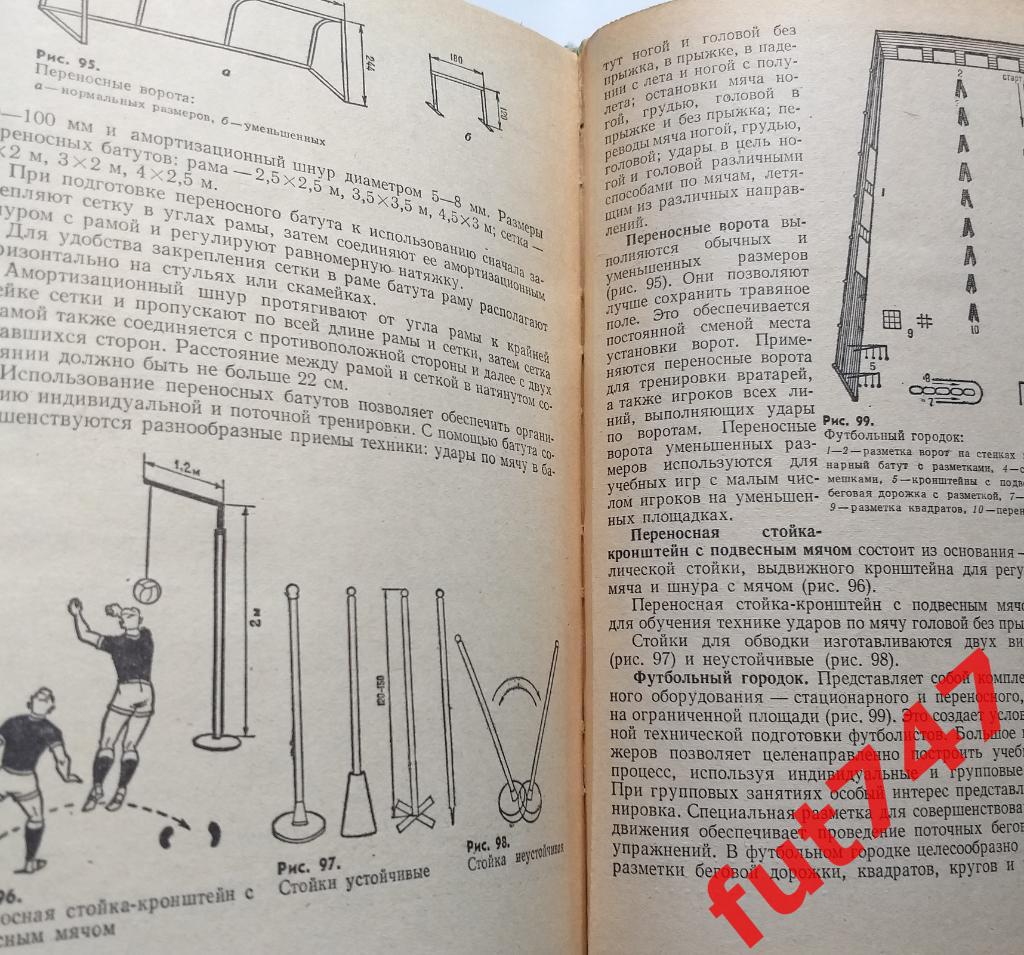 СССР 1978 год учебник Футбол 3