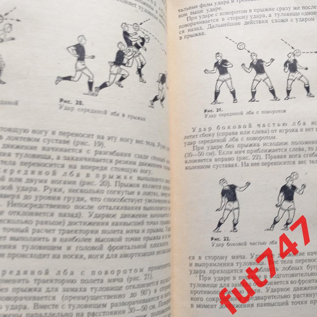 СССР 1978 год учебник Футбол 4
