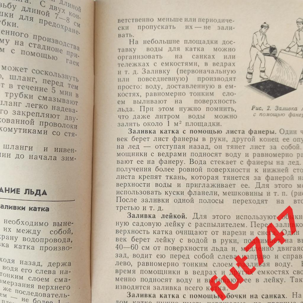 1987 год Заливка и содержание льда на катках..... 3