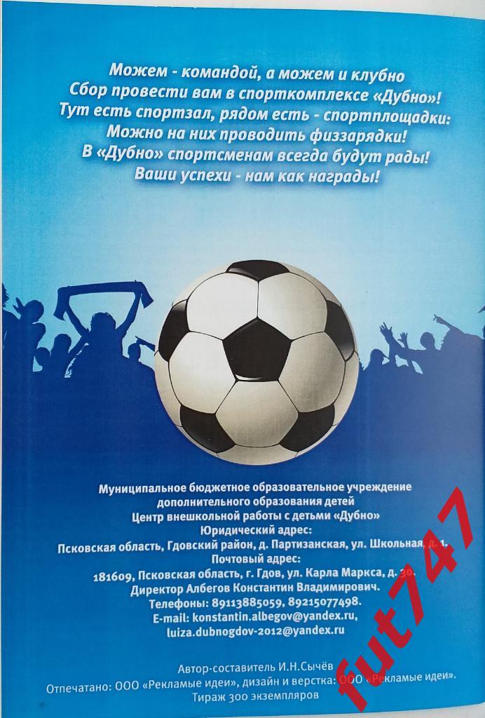 Чернево 2016 21-23 февраля 6-й марафон по мини-футболу.... 1