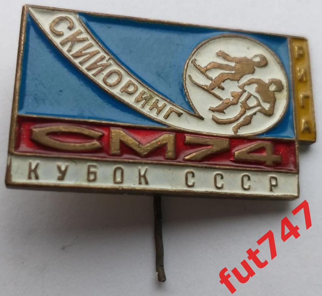 1974 год Рига Кубок СССР по скийорингу.....тяжелый металл.......редкий....... ..