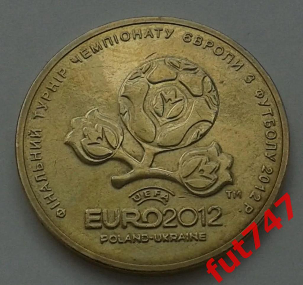 1 гривна.....2012 год